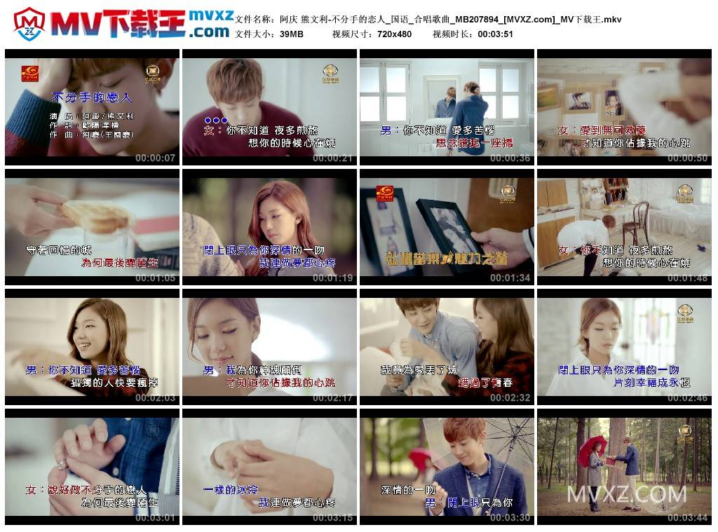 阿庆 熊文利-不分手的恋人_国语_合唱歌曲_MB207894